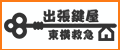 東横救急