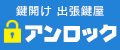株式会社wish アンロック