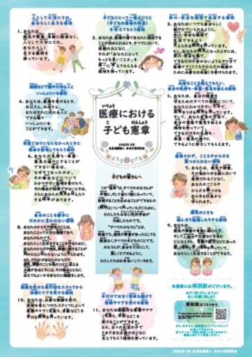 医療における子ども憲章画像