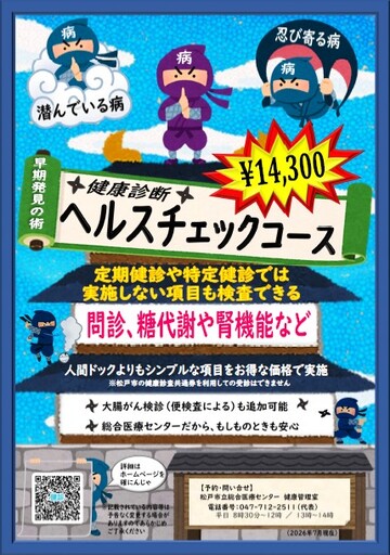 ヘルスチェックコースポスター画