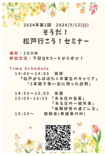 セミナーのチラシ画像
