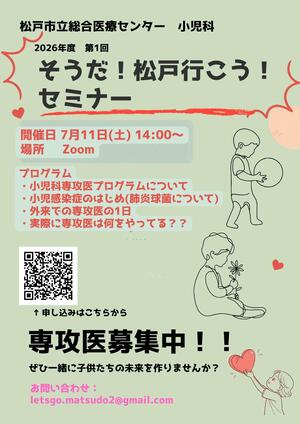 セミナーのチラシ画像