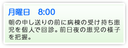 月曜日　8時