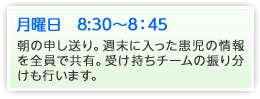 月曜日　8時30分～8時45分