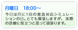 月曜日　18時～