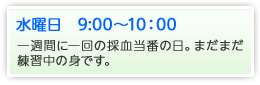 水曜日　9時～10時