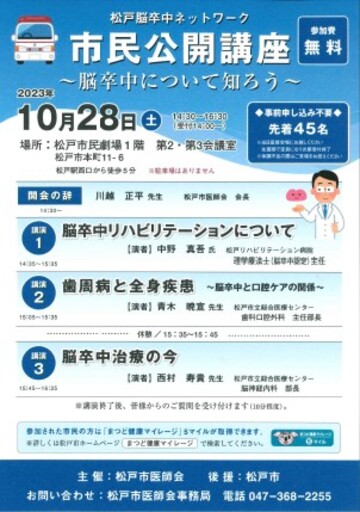 市民公開講座チラシ画像