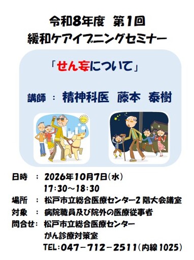 2026年度 緩和ケア イブニングセミナーチラシ