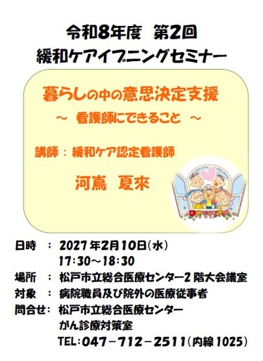 2026年度 緩和ケア イブニングセミナーチラシ