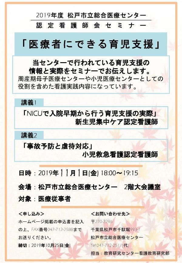 2019年度認定看護師セミナー