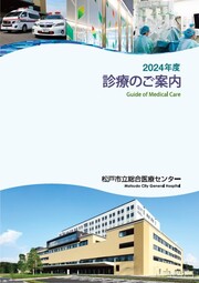 診療のご案内表紙