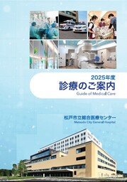 診療のご案内表紙