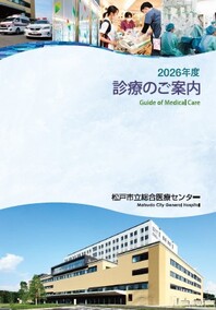 診療のご案内表紙