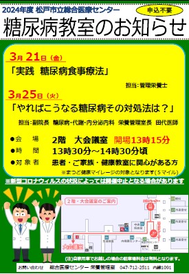 3月健康教室のお知らせ