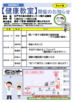 6月健康教室のお知らせ