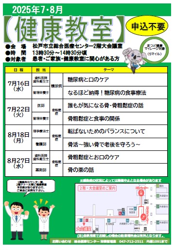 健康教室のチラシ