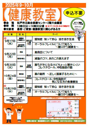 健康教室のチラシ
