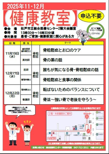 健康教室のチラシ