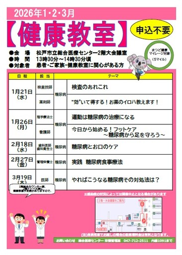 健康教室のチラシ