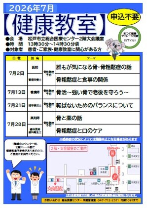 健康教室のチラシ7月