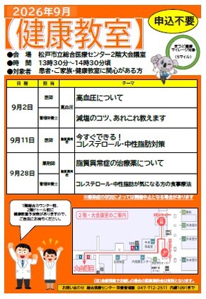 健康教室のチラシ9月