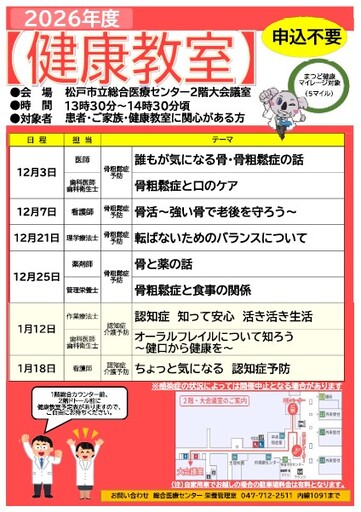 健康教室のチラシ12月・1月