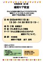 第1回チラシ