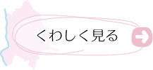 自然・風景をくわしく見る