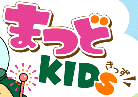 まつどKIDS