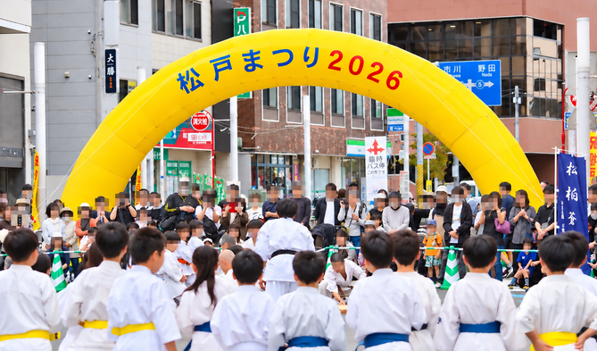 まつどまつり