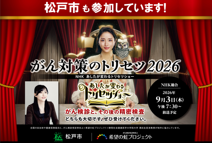 がん対策のトリセツ2026