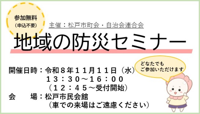 地域の防災セミナー