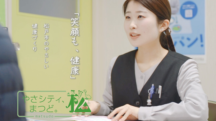 「笑顔も、健康。」～松戸市のやさしい健康づくり～