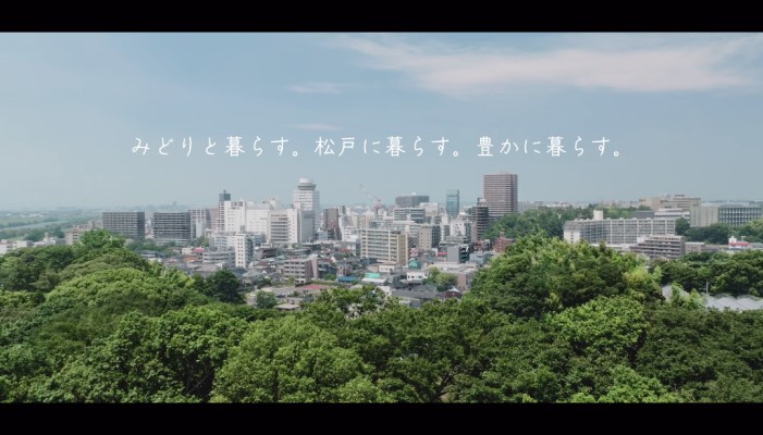 “松戸のみどり”の魅力を伝えるPR動画のサムネイル