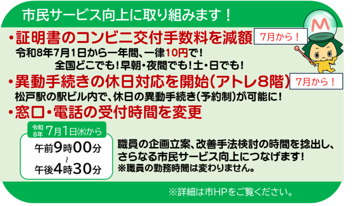 市民サービス向上に取り組みます！