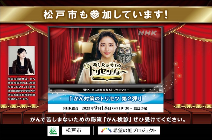 がん検診予防キャンペーン画像