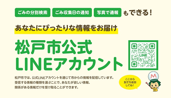 LINEアカウントのご案内