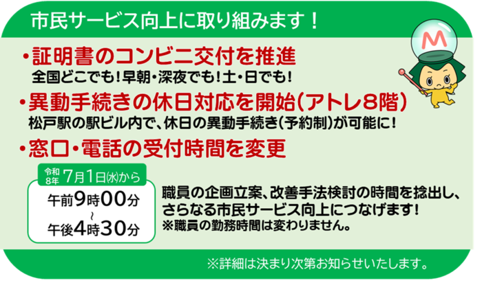 市民サービス向上に取り組みます！