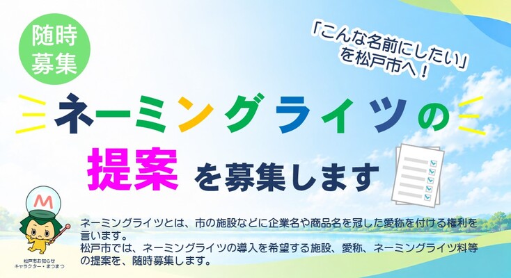 ネーミングライツ