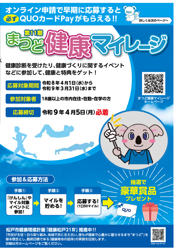 健康松戸21マスコットキャラクターけあらの画像