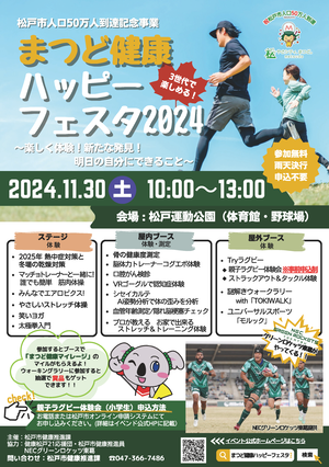 ハッピーフェスタ表