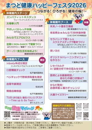 ハッピーフェスタ裏