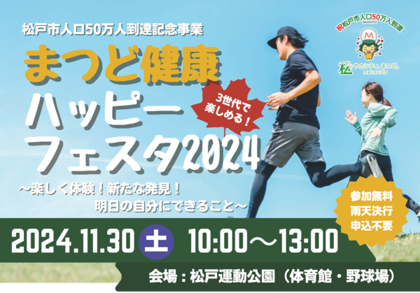 健康フェスティバル2024ロゴ
