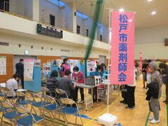 松戸市薬剤師会/健康推進課　地域保健班のブースの写真