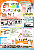 秋の健康フェスティバル2019チラシ 