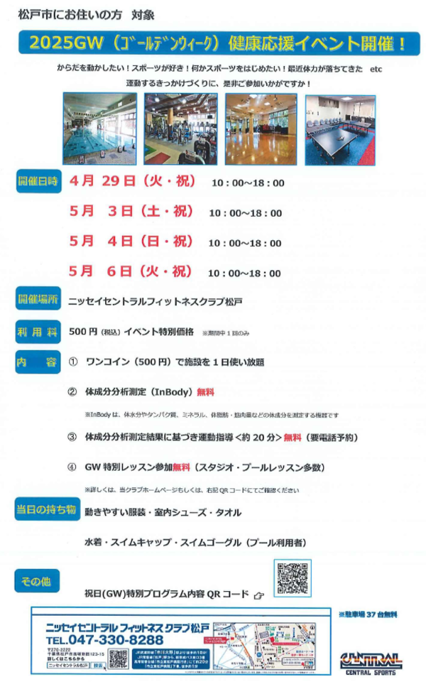 2025ゴールデンウィーク　健康応援イベントチラシ