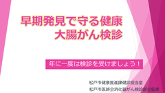 大腸がん啓発動画