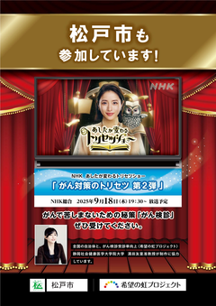 がん撲滅キャンペーン