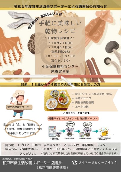 チラシ（小金保健福祉センター）