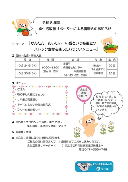 チラシ（常盤平保健福祉センター）